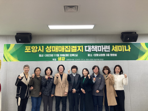 포항시의회 여성의원 연구모임 ‘생강’ 세미나