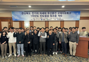 경북도, 미래차 신산업벨트 구축에 힘쓴다