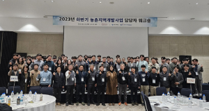 경북도, 농촌개발 관계자 한자리 농촌 미래 ‘머리맞대’