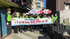 대구도시개발공사, 연탄나눔 봉사