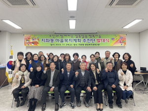 김천시 지좌동, 마을 복지계획추진단 발대식