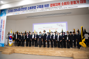 구미시, 경북지역 소비자운동가 대회 개최