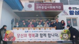 ㈜LS전선 구미공장, 방문건강관리사업 대상자 김치 후원