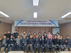 구미시 해평면, 주민자치활성화 사업 성과 발표회