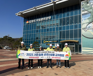 김천시시설관리공단-문경관광진흥공단, 기관 합동 공공시설물 교차점검