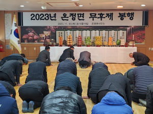 울진군 온정면, 무후제 봉행