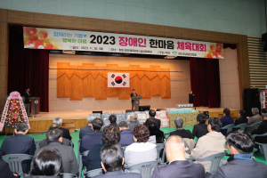 청도군, 장애인 한마음 체육대회 성료