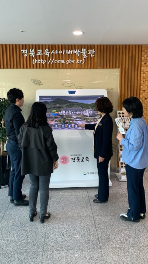 경북교육 사이버박물관 방문 60만명 넘었다