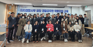 경북자치경찰위원회, 안전한 경북 경찰공무원 역량강화 교육
