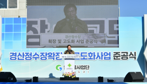 경산시, 경산정수장 확장ㆍ고도화사업 완료 준공식