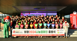 경산시, 62일간 ‘희망 나눔캠페인’ 대장정 돌입