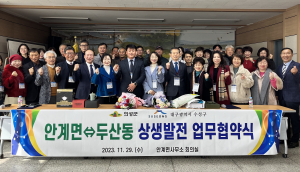 의성 안계면-대구 두산동, 상생발전 협약