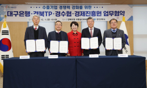 대구은행, 경북도 수출기업 경쟁력 강화 상생금융 실천 업무 협약