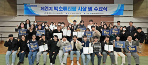 영진전문대, 백호 튜터링 성공적 마무리