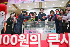대구 동구청, 100원의 큰사랑 행사 개최