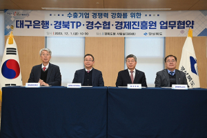경북도, 수출기업 경쟁력 강화 돕는다