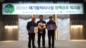 대구공공시설관리공단 성서사업소,  폐기물처리시설 설치ㆍ운영실태 평가 ‘우수시설’ 선정