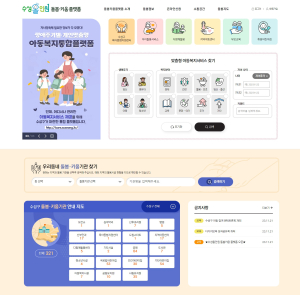 수성올인원 돌봄키움 플랫폼 서비스 시작
