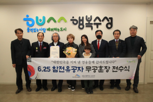 대구 수성구, 6ㆍ25 참전유공자 화랑무공훈장 전수식