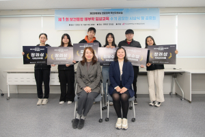 대구보건대학교 보건통합교육센터, 해부학 임상교육 수기 공모전 성료