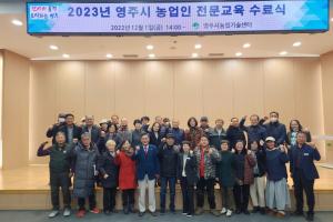 영주시 농업인대학, 104명 수료생 배출