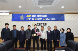 군위군의회, 한국농아인협회로부터 감사패 수상