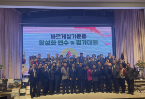 구미시, 바르게살기운동 활성화 연수ㆍ평가대회