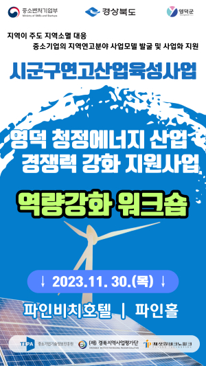 포항TP, 시군구연고산업육성사업 수혜기업 역량강화 워크숍