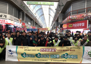 구미시, 재난안전네트워크와 안전한 겨울나기 캠페인