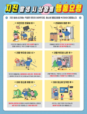 포항시, 지진 등 자연재난 행동 요령 홍보 강화