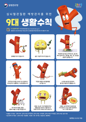 포항시 남ㆍ북구보건소, 겨울철 불청객 심뇌혈관질환 주의 당부