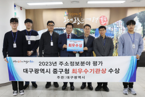 대구 중구, 주소정보분야 종합평가 ‘최우수’ 기관 선정