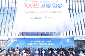 ‘경주APEC 유치’ 염원 시민열기 후끈