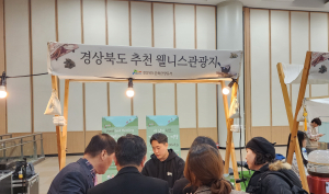 경북문화관광공사, 경북 웰니스 명소 홍보