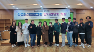 청도군, 청소년수련관 학교연계프로그램 강사간담회