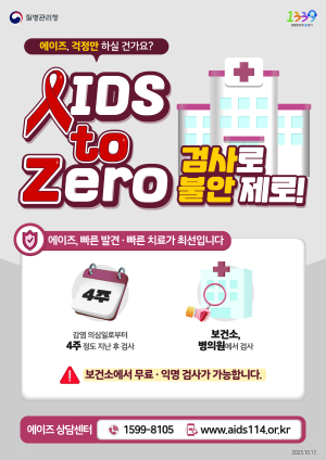 울진군, 에이즈 무료 익명 검사 실시