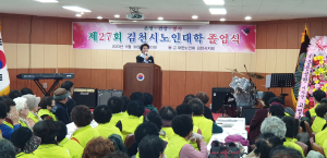 대한노인회 김천시지회, 제27회 노인대학 졸업식 개최