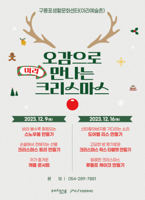 포항 구룡포생활문화센터, ‘오감으로 만나는 크리스마스’ 운영