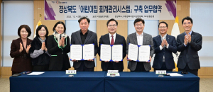 경북도, 어린이집 회계관리시스템 구축 협력