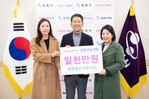 구미시 장학재단, 미래인재 위한 기금 기탁 이어져