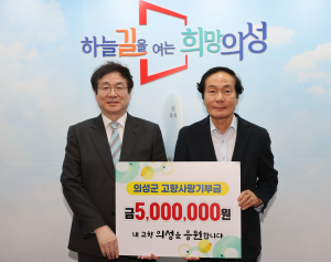 권순효 의성 단밀면 명예면장, 고향사랑기부