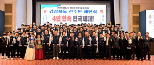 경북도, 전국기능경기대회 선수단 해단식