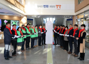 영양군, 희망나눔캠페인 사랑의 온도탑 제막식ㆍ성금모금행사