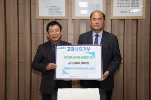 송영헌 재구상주향우회 자문위원, 고향사랑기부금 500만원 기탁