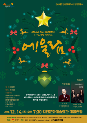 김천시립합창단 정기연주회