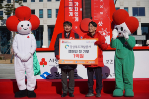 경북도개발공사, 취약층 난방비 1억 통큰 기부