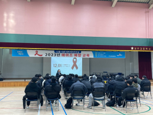 성주군, 에이즈 예방 홍보 교육