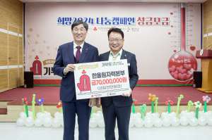 한울본부, 희망 2024 나눔 캠페인 성금 모금 동참