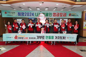 안동시, 희망나눔캠페인ㆍ사랑의 열매 달기