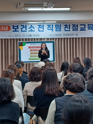 예천군보건소, 민원 공감 맞춤형 친절교육